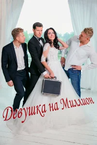 Игорь Лифанов, Мария Ефремова, Илья Алексеев, Андрей