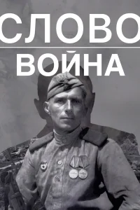 Максим Линников, Михаил Полицеймако, Захар Прилепин, Сергей