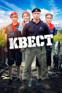 Роман Курцын, Олег Тактаров, Сергей Рост, Сергей Астахов,