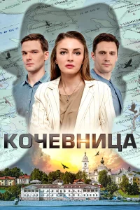 Татьяна Казючиц, Всеволод Болдин, Константин Силаков,