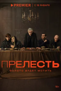 Олег Меньшиков, Филипп Янковский, Фёдор Федотов, Максим
