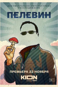 Алёна Долецкая, Гермес Зайготт, Галина Юзефович, Евгений