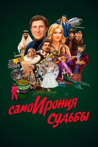 Тимур Батрутдинов, Ольга Картункова, Гарик Мартиросян,