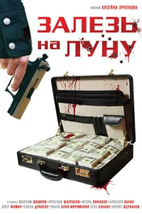 Максим Шишков, Ярослав Шапранов, Игорь Лифанов, Елена