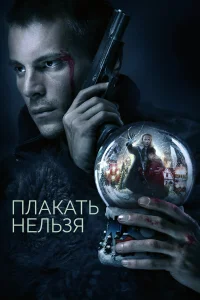 Светлана Чуйкина, Владимир Левченко, Иван Янковский,