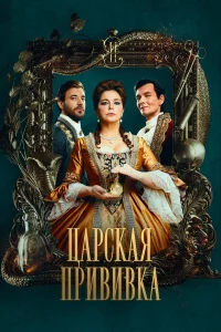 Ирина Пегова, Филипп Янковский, Сергей Марин, Светлана