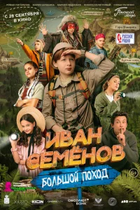 Роман Погорелов, Мария Шукшина, Марина Федункив, Никита
