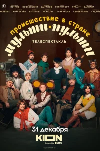 Евгений Цыганов, Тимофей Трибунцев, Виктория Исакова,
