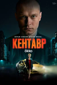 Юра Борисов, Анастасия Талызина, Сергей Гилев, Григорий