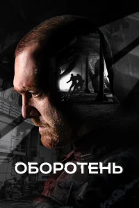 Денис Шведов, Максим Щеголев, Юлия Франц, Алексей Морозов,