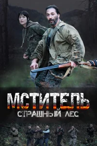 Арсен Петросян, Игорь Жижикин, Михаил Жерневский, Василий
