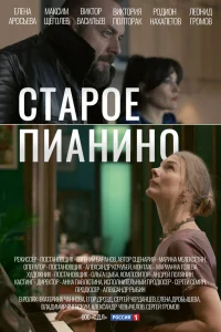Елена Аросьева, Максим Щеголев, Виктор Васильев, Елена