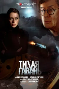 Дарья Храмцова, Владимир Еремин, Александр Константинов,