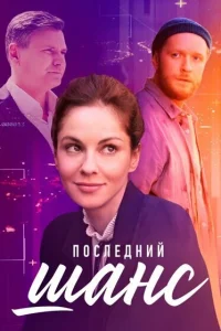 Марина Коняшкина, Антон Денисенко, Анастасия Веденская,