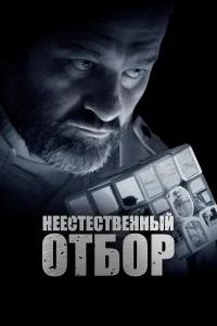 Михаил Пореченков, Сергей Юшкевич, Евгений Михеев, Илья