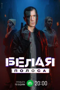 Евгений Миллер, Анастасия Панина, Алёна Новицкая, Виктория
