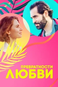 Марина Митрофанова, Дарья Фекленко, Алексей Нестеренко,