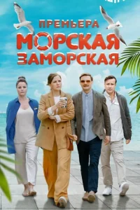 Дана Абызова, Владимир Фекленко, Екатерина Вуличенко,