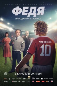 Станислав Румянцев, Николай Фоменко, Борис Щербаков,