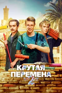Никита Ефремов, Ольга Медынич, Иван Ивашов, Софья
