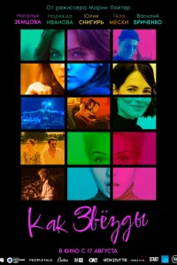 Наталья Земцова, Надежда Иванова, Юлия Снигирь, Гела Месхи,