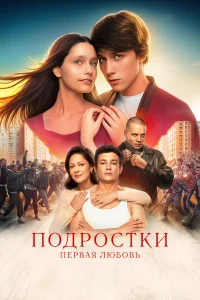Алексей Онежен, Александра Тихонова, Елена Лядова, Тимофей