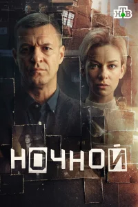 Константин Стрельников, Владимир Виноградов, Игорь