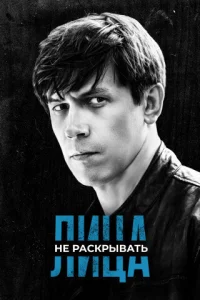 Леонид Бичевин, Александр Робак, Александр Голубков,