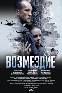 Олег Доброван, Сергей Комаров, Михаил Горевой, Игорь