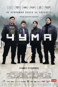 Георгий Бессонов, Евгений Николаев, Эрхан Слепцов, Вячеслав
