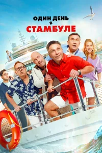 Леонид Барац, Камиль Ларин, Ростислав Хаит, Александр