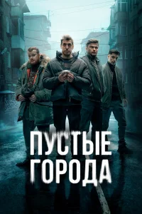 Антон Момот, Иван Батарев, Максим Фомин, Игорь Мосюк,