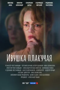Анна Миклош, Александр Никитин, Дарья Кукарских, Виталий