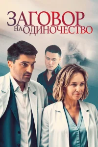 Светлана Смирнова-Марцинкевич, Вахтанг Беридзе, Пётр