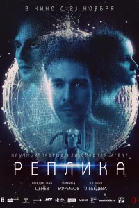 Никита Ефремов, Софья Лебедева, Владислав Ценёв, Юрий