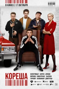 Никита Кологривый, Владимир Карпук, Георгий Дронов, Микита