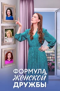 Екатерина Иванова, Марина Вайнбранд, Екатерина Бежанова,