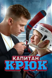 Роман Курцын, Ева Смирнова, Сергей Степин, Степан Девонин,