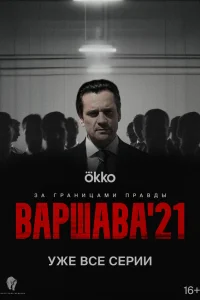 Дмитрий Миллер, Дмитрий Куличков, Валерия Шкирандо,