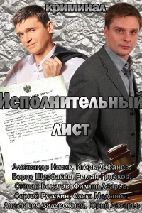 Александр Носик, Игорь Лифанов, Борис Щербаков, Роман