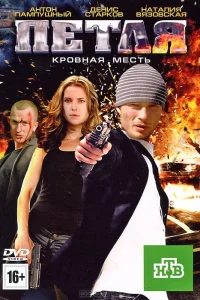 Антон Пампушный, Денис Старков, Наталия Вязовская, Елена