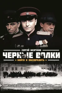 Сергей Безруков, Александр Коршунов, Дарья Мороз, Владимир