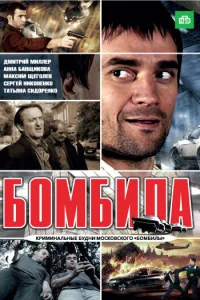 Дмитрий Миллер, Максим Щеголев, Егор Баринов, Анна