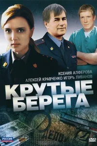 Ксения Алферова, Алексей Кравченко, Игорь Ливанов, Раиса