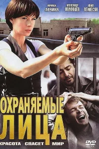Ирина Лачина, Александр Половцев, Иван Оганесян, Сергей