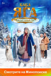 Людмила Артемьева, Ян Цапник, Глафира Тарханова, Олеся