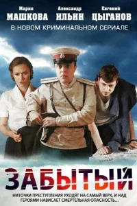 Евгений Цыганов, Александр Ильин мл., Алексей Серебряков,