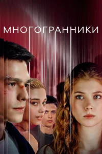 Тина Стойилкович, Степан Белозеров, Данила Краснов, София