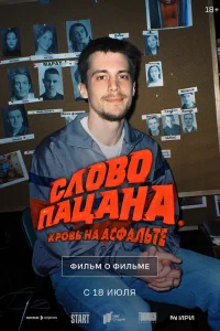 Жора Крыжовников, Андрей Золотарев, Фёдор Бондарчук,