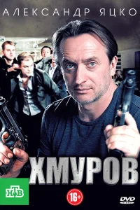 Александр Яцко, Сергей Никоненко, Борис Каморзин, Полина